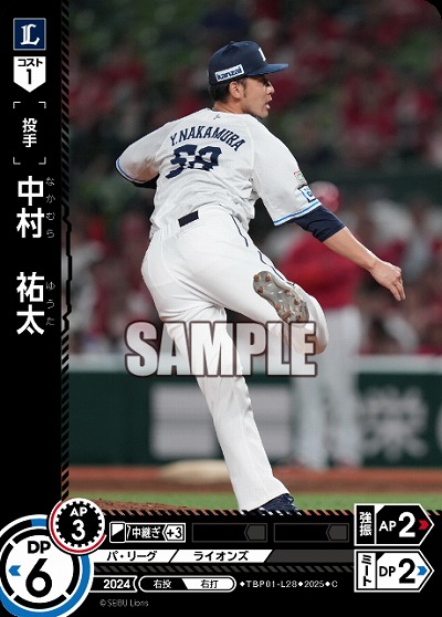 中村 祐太(埼玉西武ライオンズ) 【TBP01-L28C】